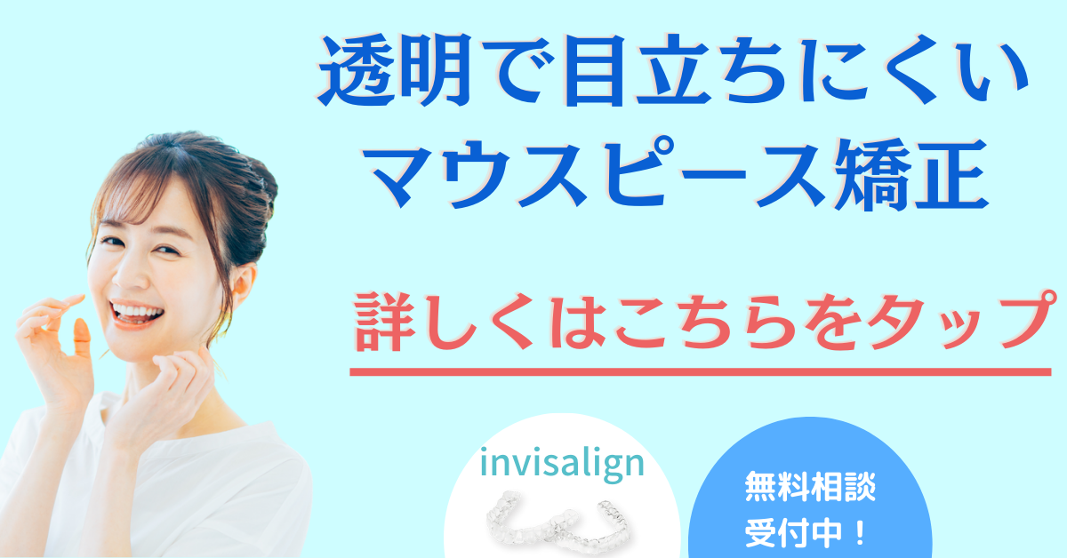 マウスピース矯正専門サイトはこちら